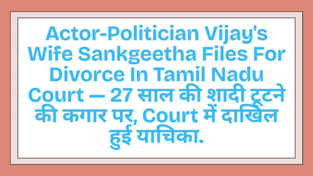 Vijay's Wife Sankgeetha