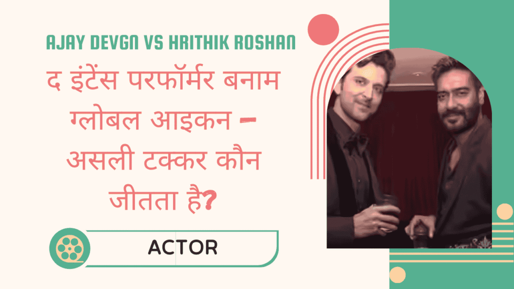 Ajay Devgn vs Hrithik Roshan