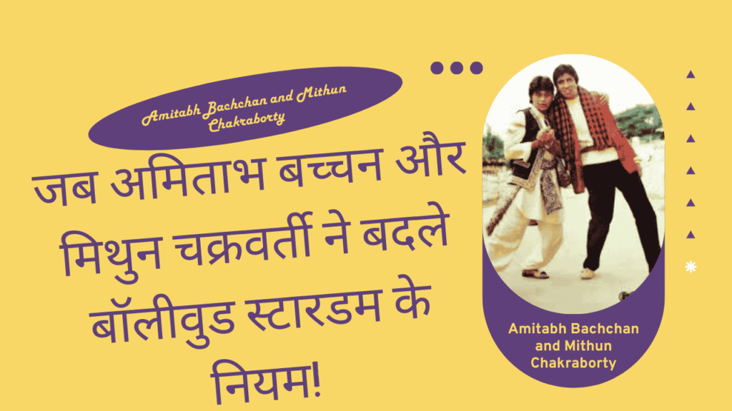 Amitabh Bachchan and Mithun Chakraborty