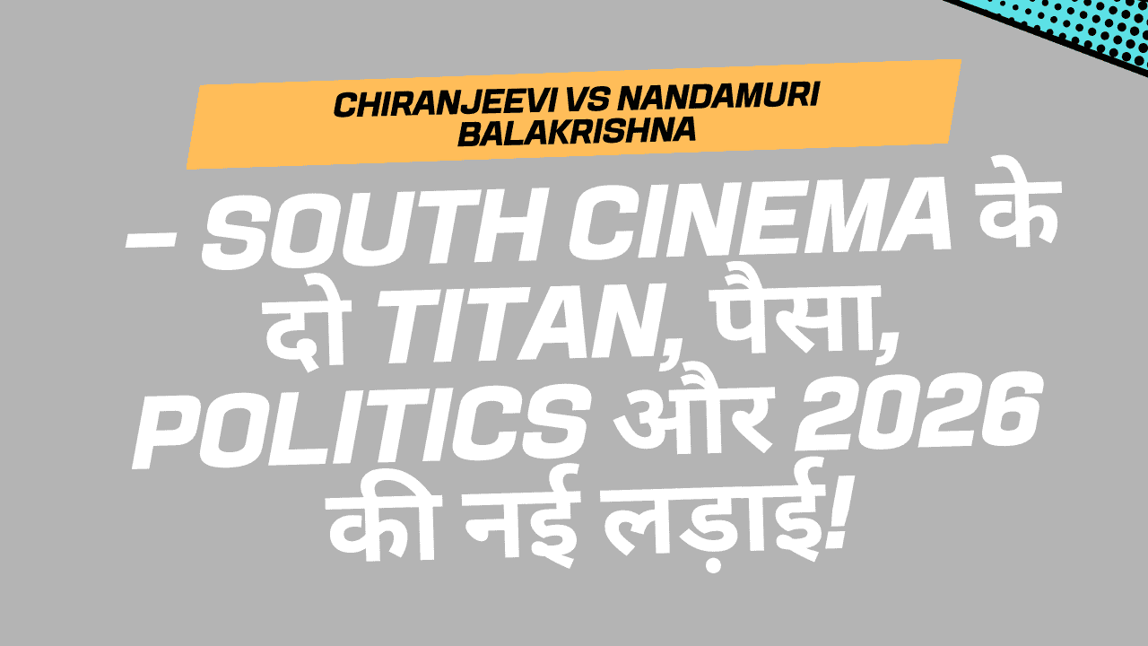 Chiranjeevi vs Nandamuri Balakrishna