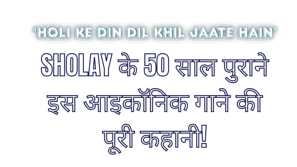 Holi Ke Din Dil Khil Jaate Hain