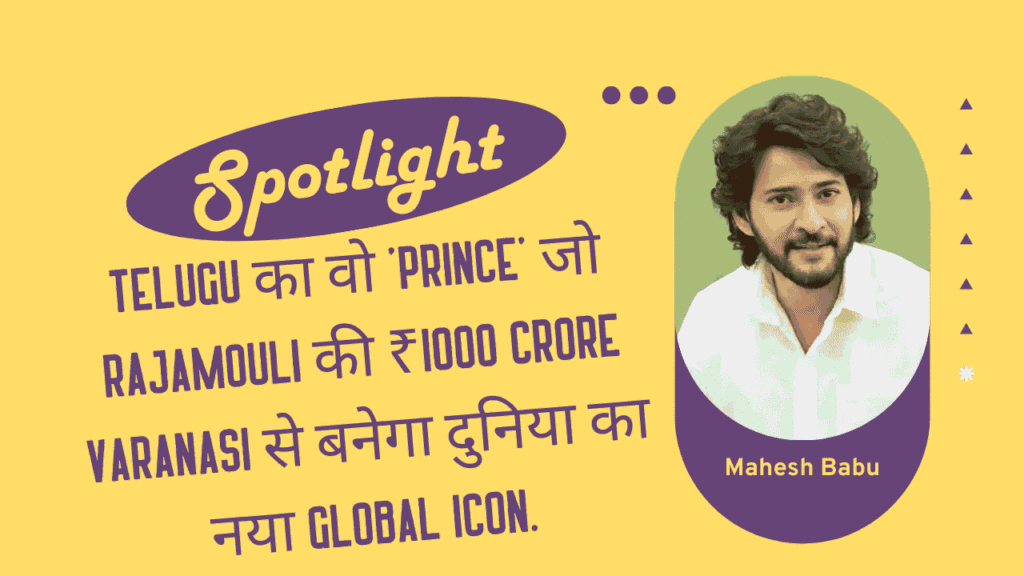 Mahesh Babu Biography