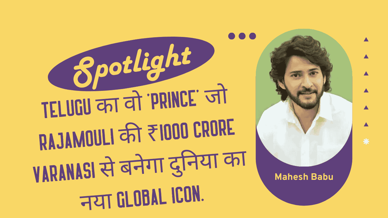 Mahesh Babu Biography