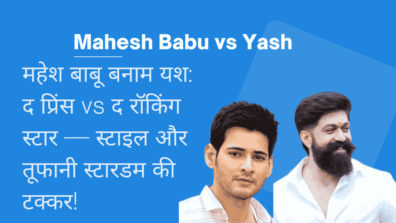 Mahesh Babu vs Yash