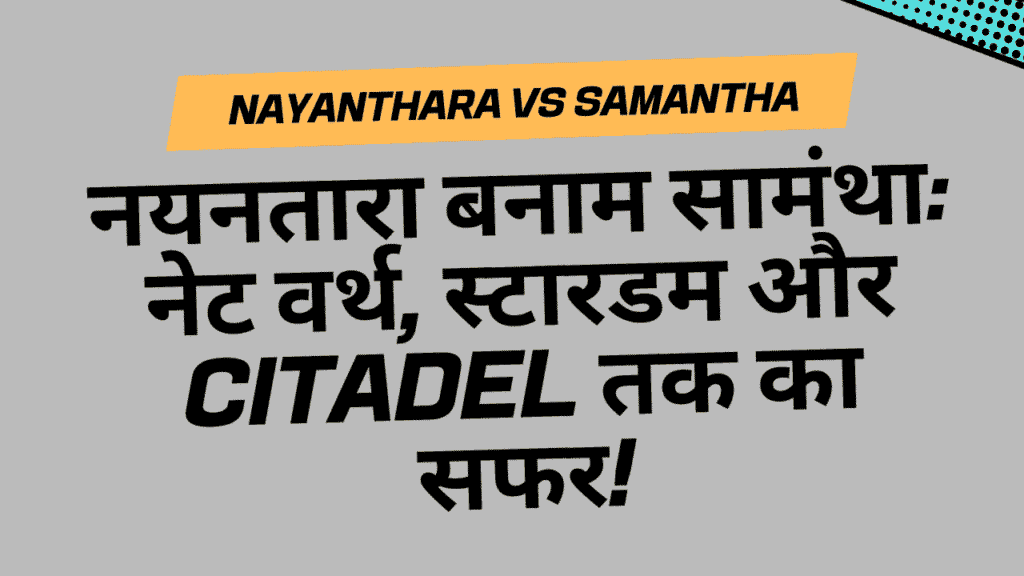 Nayanthara vs Samantha