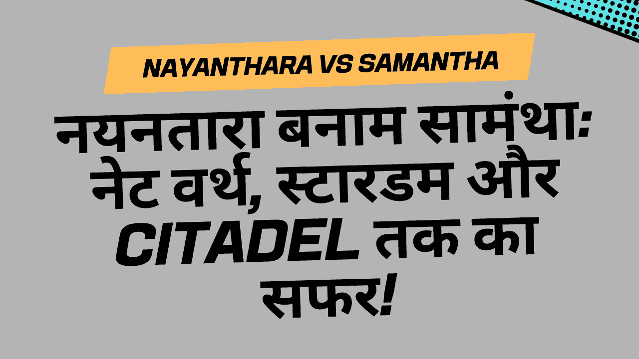 Nayanthara vs Samantha