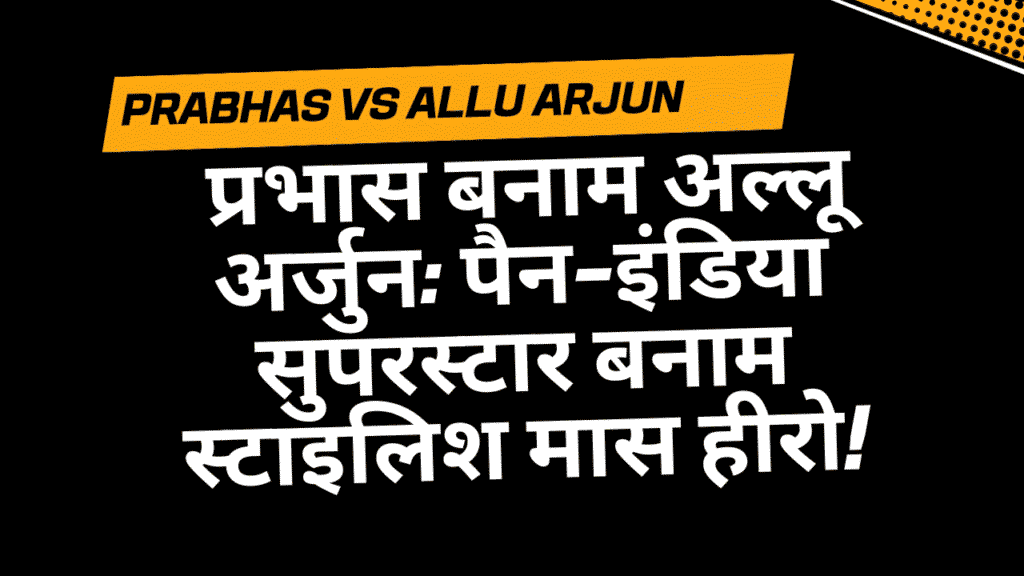 Prabhas vs Allu Arjun