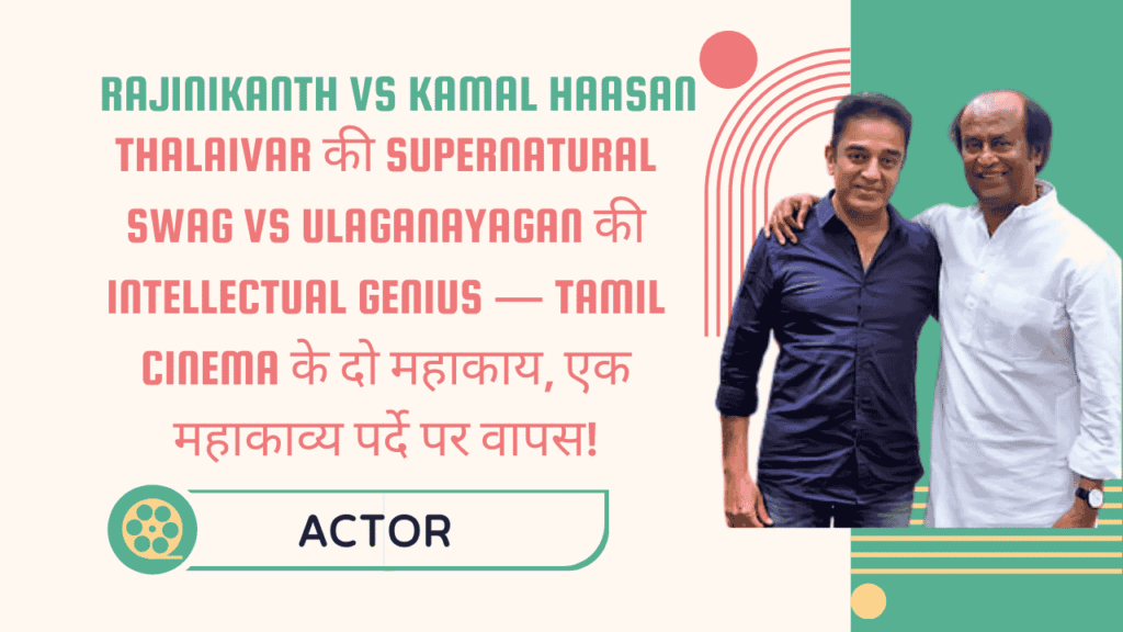 Rajinikanth vs Kamal Haasan
