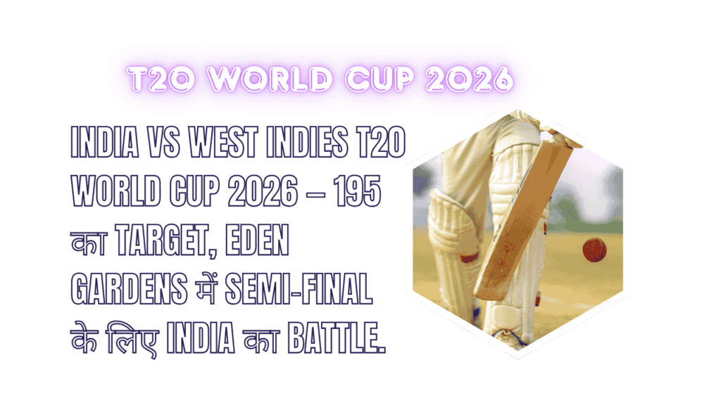 India vs West Indies T20 WORLD CUP 2026