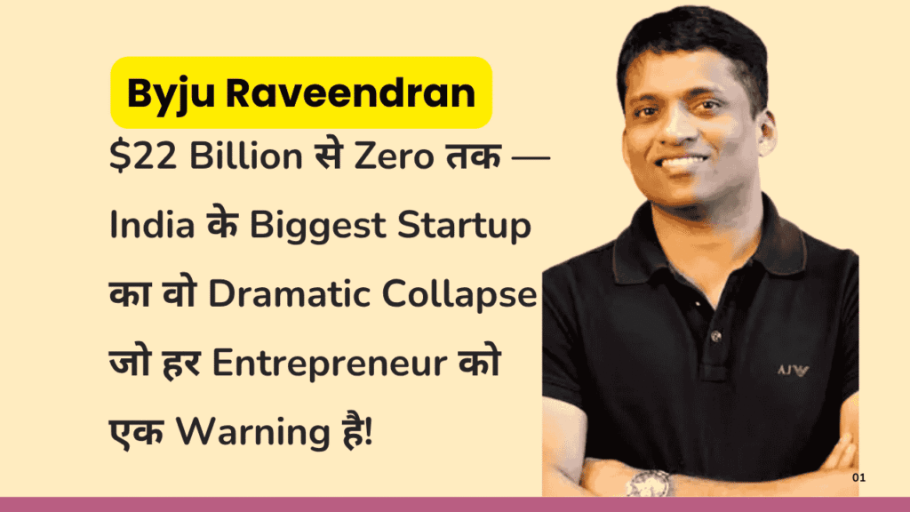 Byju Raveendran biography
