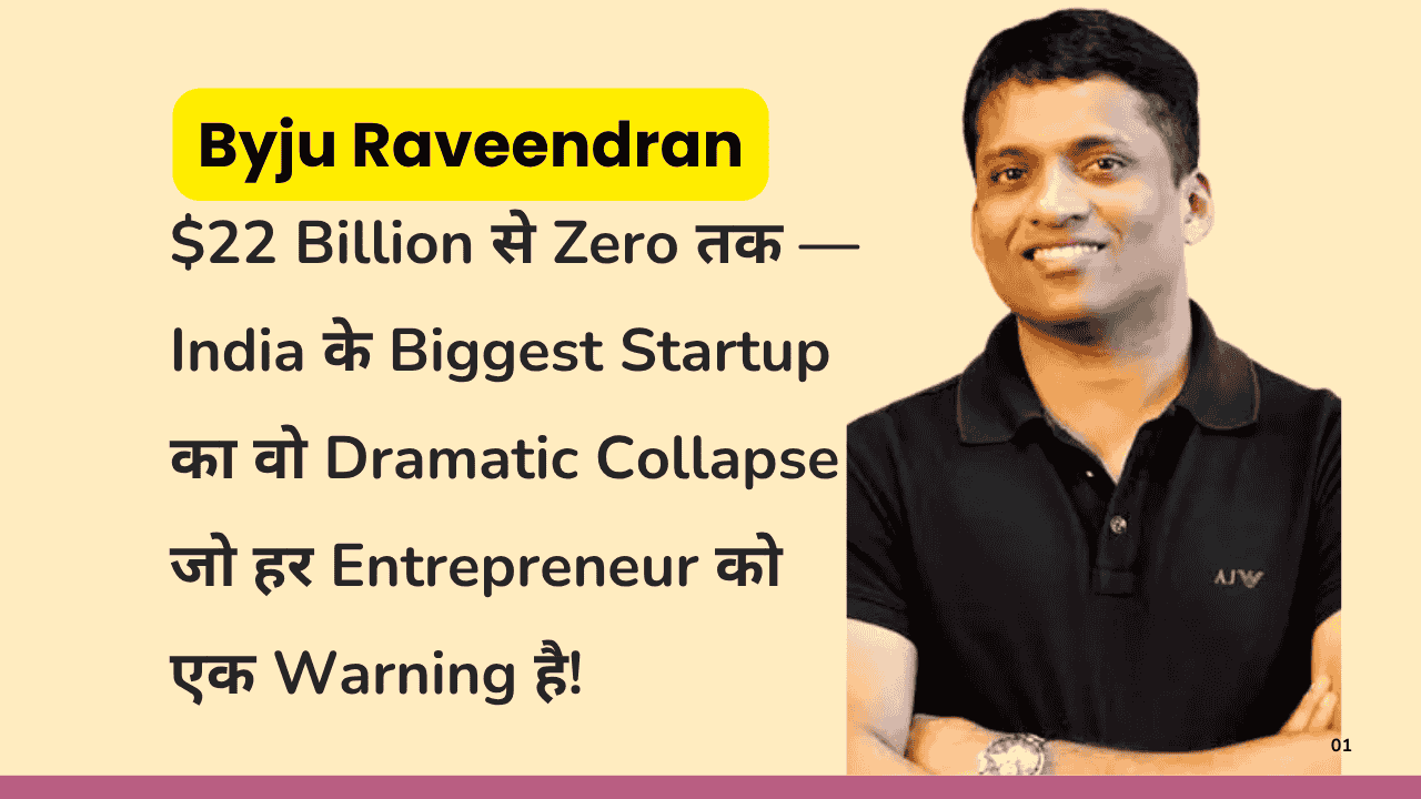 Byju Raveendran biography