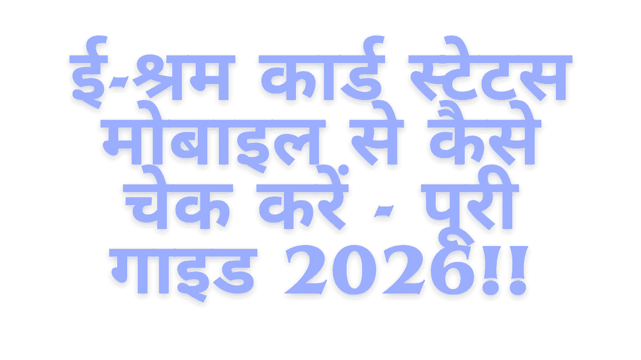 E-Shram Card Status Mobile