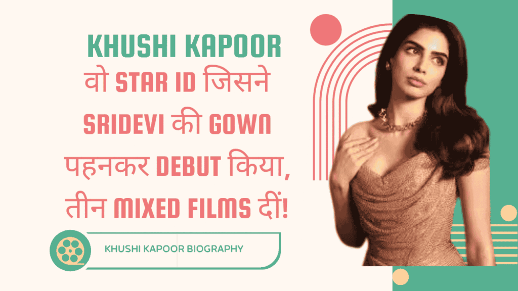 Khushi Kapoor biography: वो Star id जिसने Sridevi की Gown पहनकर Debut किया, तीन Mixed Films दीं — और अब Mom 2 में माँ की सबसे Painful Legacy को Directly Face कर रही है 1 Khushi Kapoor
