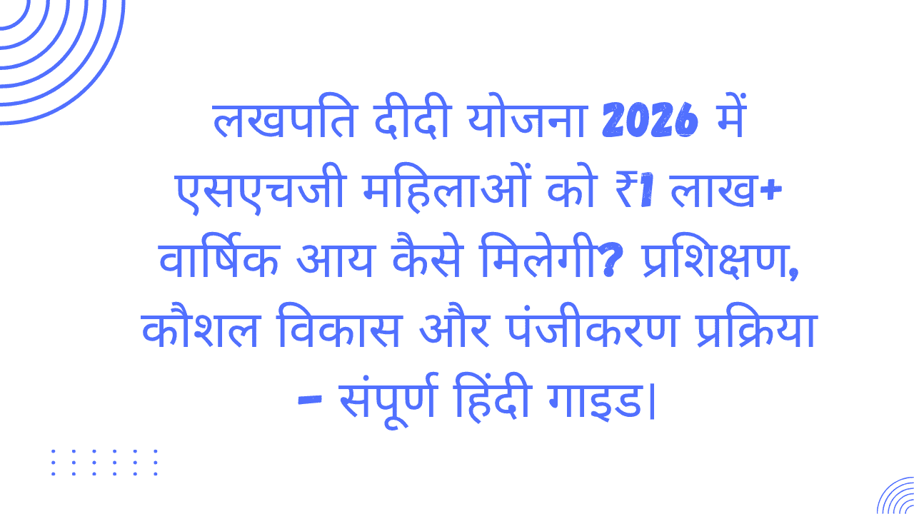 Lakhpati Didi Yojana