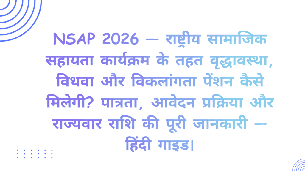 NSAP 2026: Old Age, Widow और Disability — सभी Pension एक Scheme में — Complete Guide 1 NSAP 2026