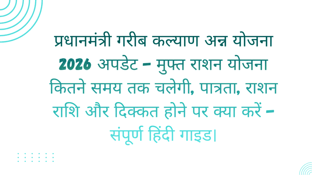 PM Garib Kalyan Anna Yojana