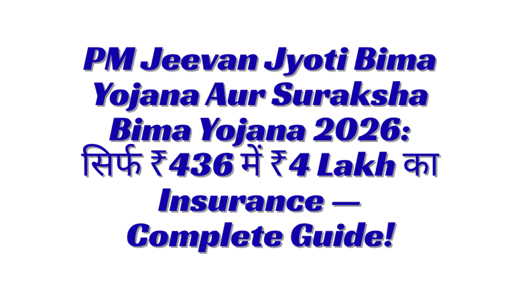 PM Jeevan Jyoti Bima Yojana Aur Suraksha Bima Yojana 2026: सिर्फ ₹436 में ₹4 Lakh का Insurance — Complete Guide 1 PM Jeevan Jyoti Bima Yojana