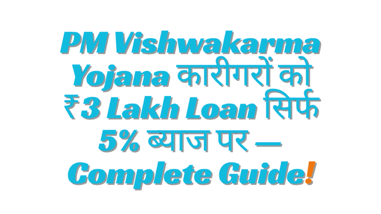 PM Vishwakarma Yojana