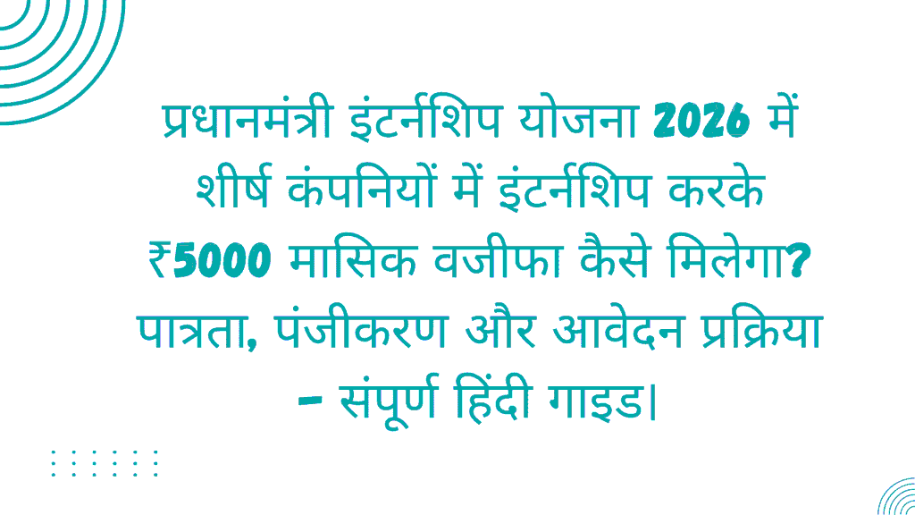Pradhan Mantri Internship Scheme 2026: Top Companies में Internship और ₹5000 महीना — Complete Guide 1 Pradhan Mantri Internship Scheme