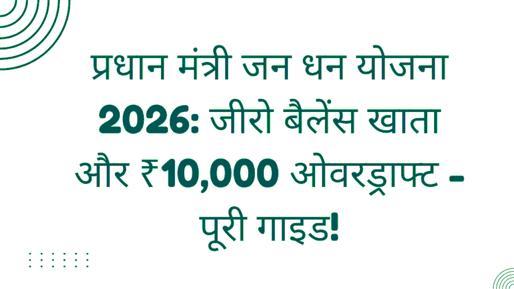Pradhan Mantri Jan Dhan Yojana