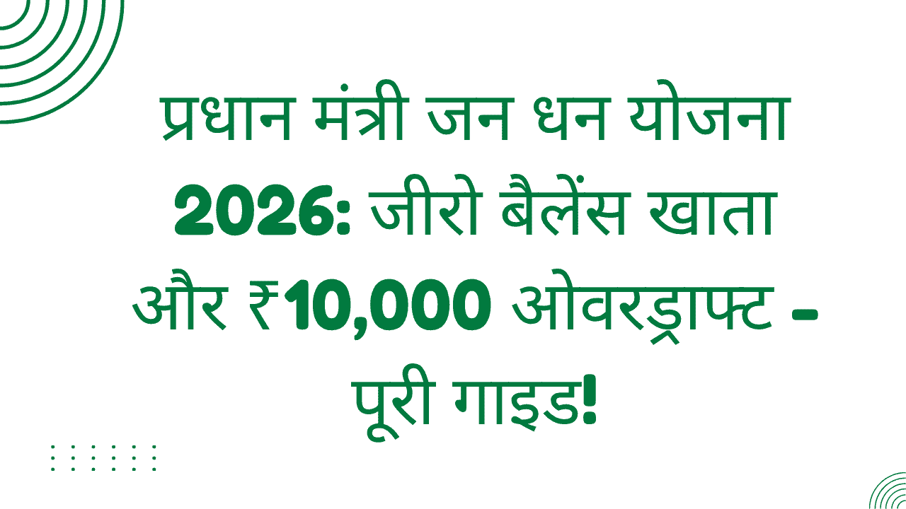 Pradhan Mantri Jan Dhan Yojana