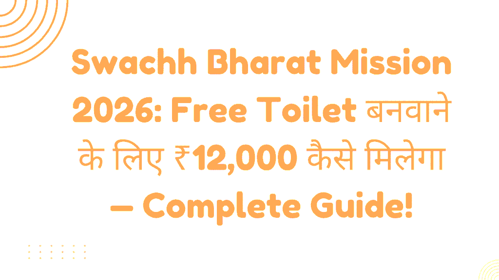 Swachh Bharat Mission 2026: Free Toilet बनवाने के लिए ₹12,000 कैसे मिलेगा — Complete Guide 1 Swachh Bharat Mission
