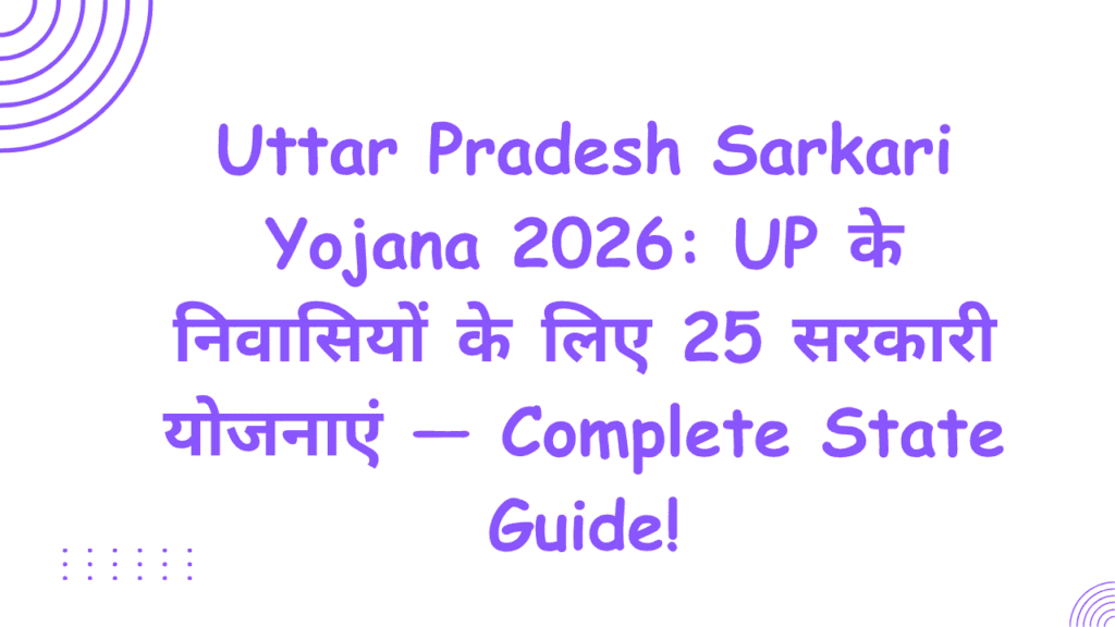 Uttar Pradesh Sarkari Yojana