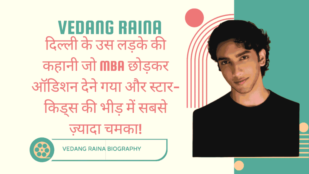 Vedang Raina: दिल्ली के उस लड़के की कहानी जो MBA छोड़कर ऑडिशन देने गया और स्टार-किड्स की भीड़ में सबसे ज़्यादा चमका!